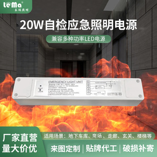 Power Reduction 20W Self-Checking Emergency Lighting Power Supply Compatible with Various Integrated Led Emergency Power Supply Manufacturers Wholesale
