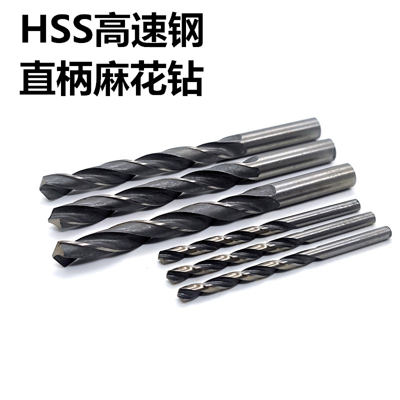 钻头批发高速钢直柄麻花钻铜铝铁皮打孔1-16mm麻花钻头高速钢钻头