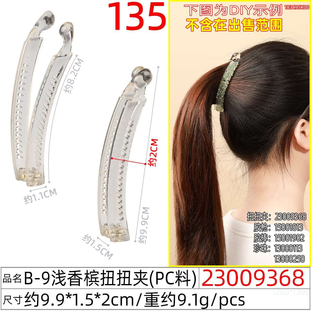 23009368#B-9浅香槟扭扭夹