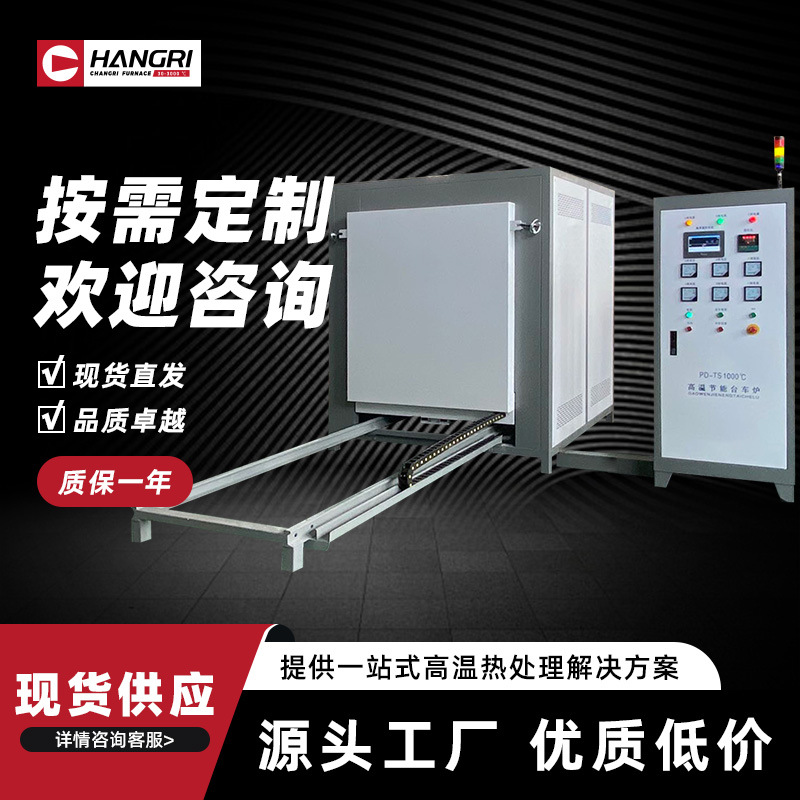 智能高温台车炉升温快操作方便服务机械制造冶金行业台车式电阻炉