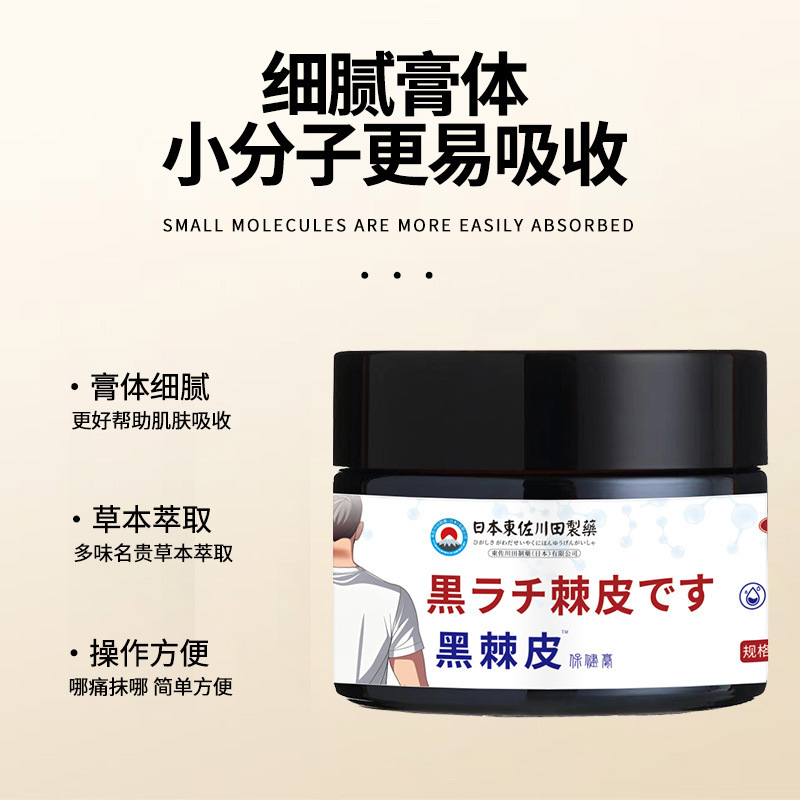 批发日本正品黑棘皮膏脖子胳膊肘去黑去黑色素沉淀专用膏一件起批|undefined