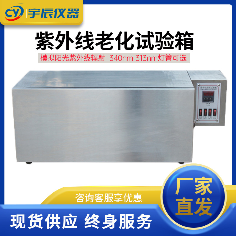 UV紫外线老化箱皮革塑料橡胶加速老化试验机不锈钢耐候实验机厂家