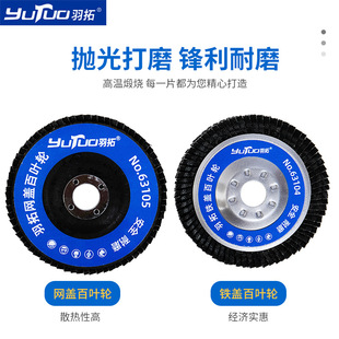 Feather Tuo Iron Cover Hundred Wheel Angle Grinder J Metal Stainless Steel Polishing Rust Removal Grinding Sheet Wear Resistant Sheet Gauze Wheel