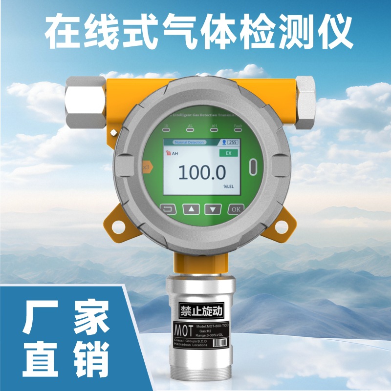 科尔诺MOT500-K-CH3Br在线式溴甲烷气体检测仪防爆认证带信号输出