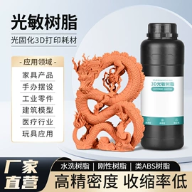 光固化树脂;3D打印机