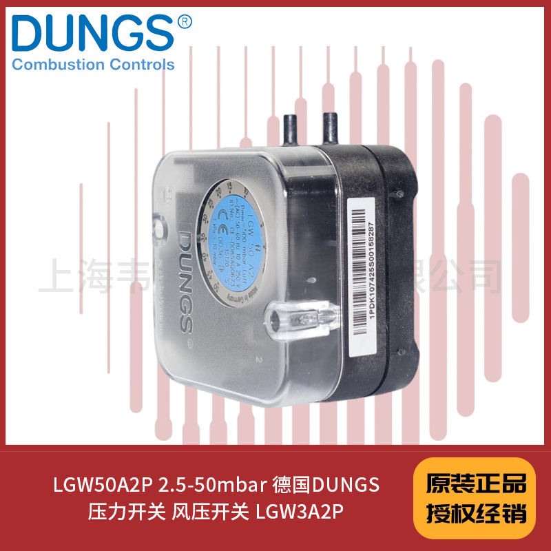 LGW50A2P 2.5-50mbar 德国DUNGS压力开关 风压开关 LGW3A2P