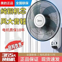 美的壁扇16寸FWA40YA 美的电风扇400mm家用壁挂式风扇五叶挂墙扇