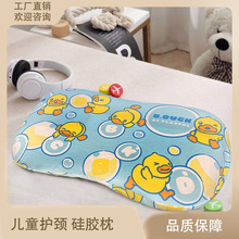 B.Duck小黄鸭水洗硅胶枕芯婴幼儿护颈枕头