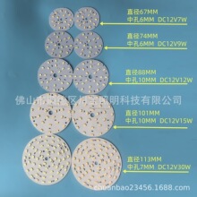 工厂批发5V低压灯板12V光源板LED球泡灯板三色贴片光源板