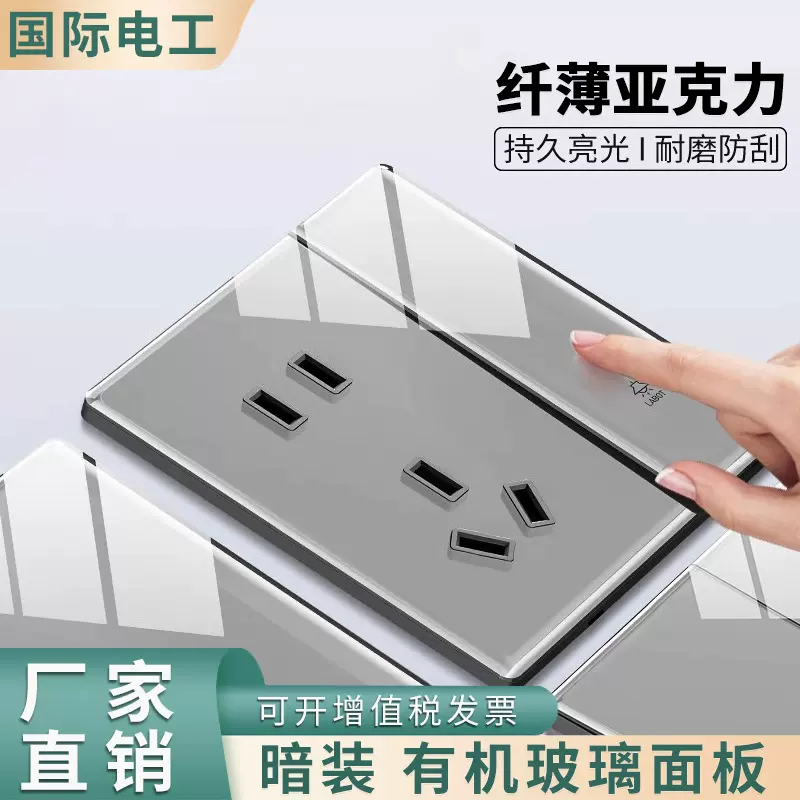 86型开关按钮面板家用大功率五孔单开双开墙壁单控双控亚克力插座