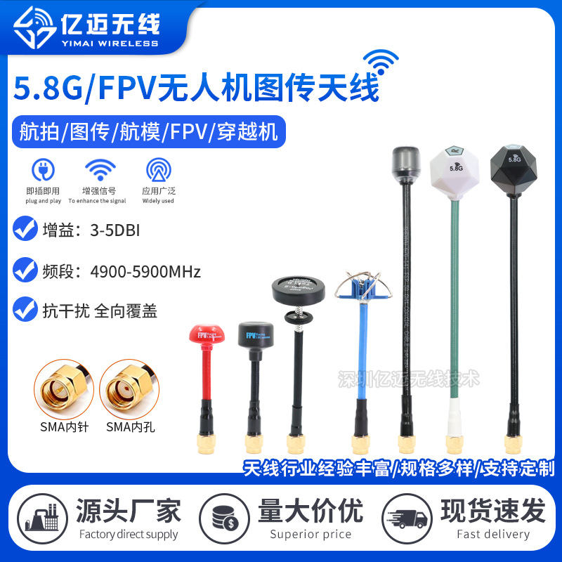 4.9G/5.8G蘑菇头无人机天线耐炸FPV穿越竞速机全向航模信号增强