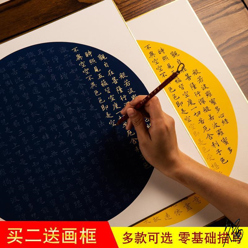 圆形镜面宣卡纸心经手抄佛经宣纸幼儿园小楷毛笔字边框送礼手绘