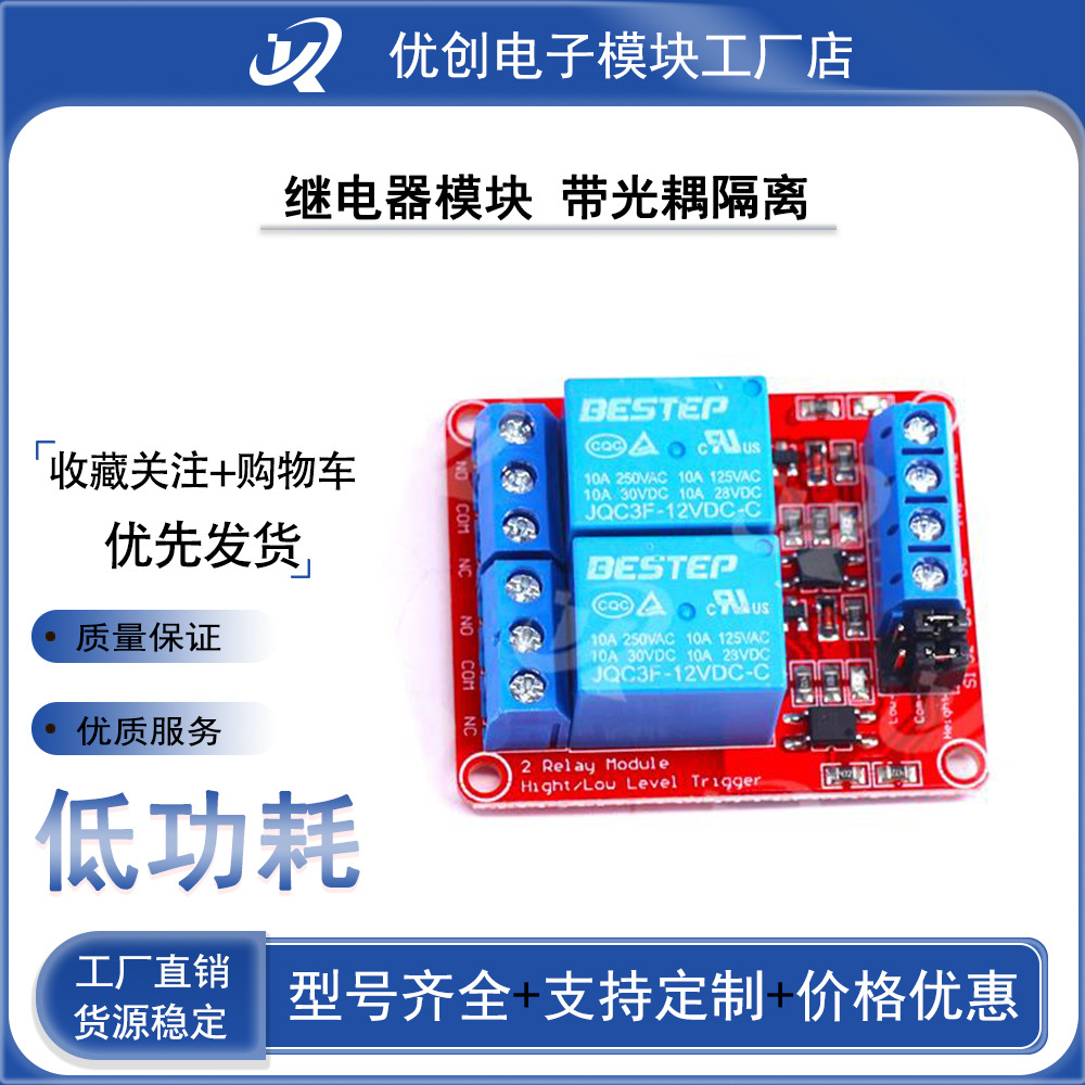 1/2/4/8路电磁继电器模块高低电平触发PLC控制板5v12v24v模组