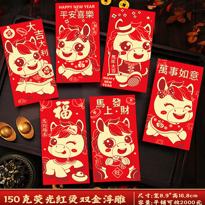2026新年过年卡通创意马年红包新年红包袋利是封印LOGO现货批发|undefined