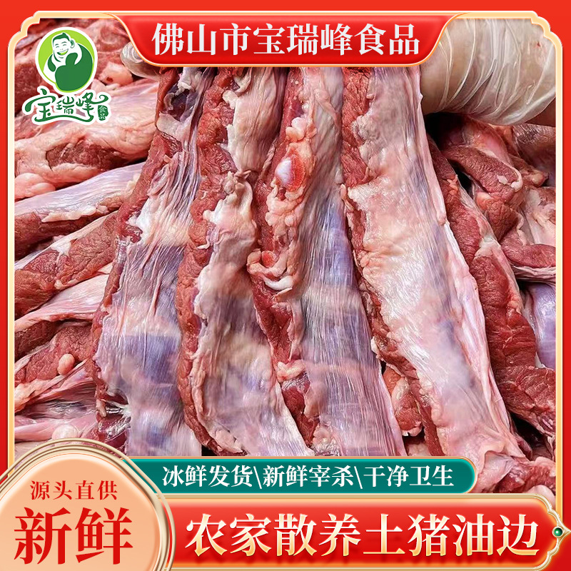 5/10斤装冷冻猪油边肉护心肉东北大油边商用烧烤食材批发锁鲜包邮