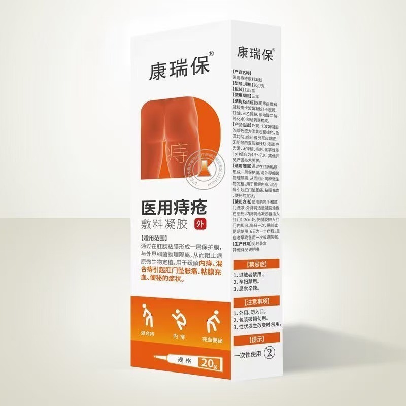 康瑞宝 医療用痔核ジェル 20g 長春市科新生化薬機械研究所修復|undefined