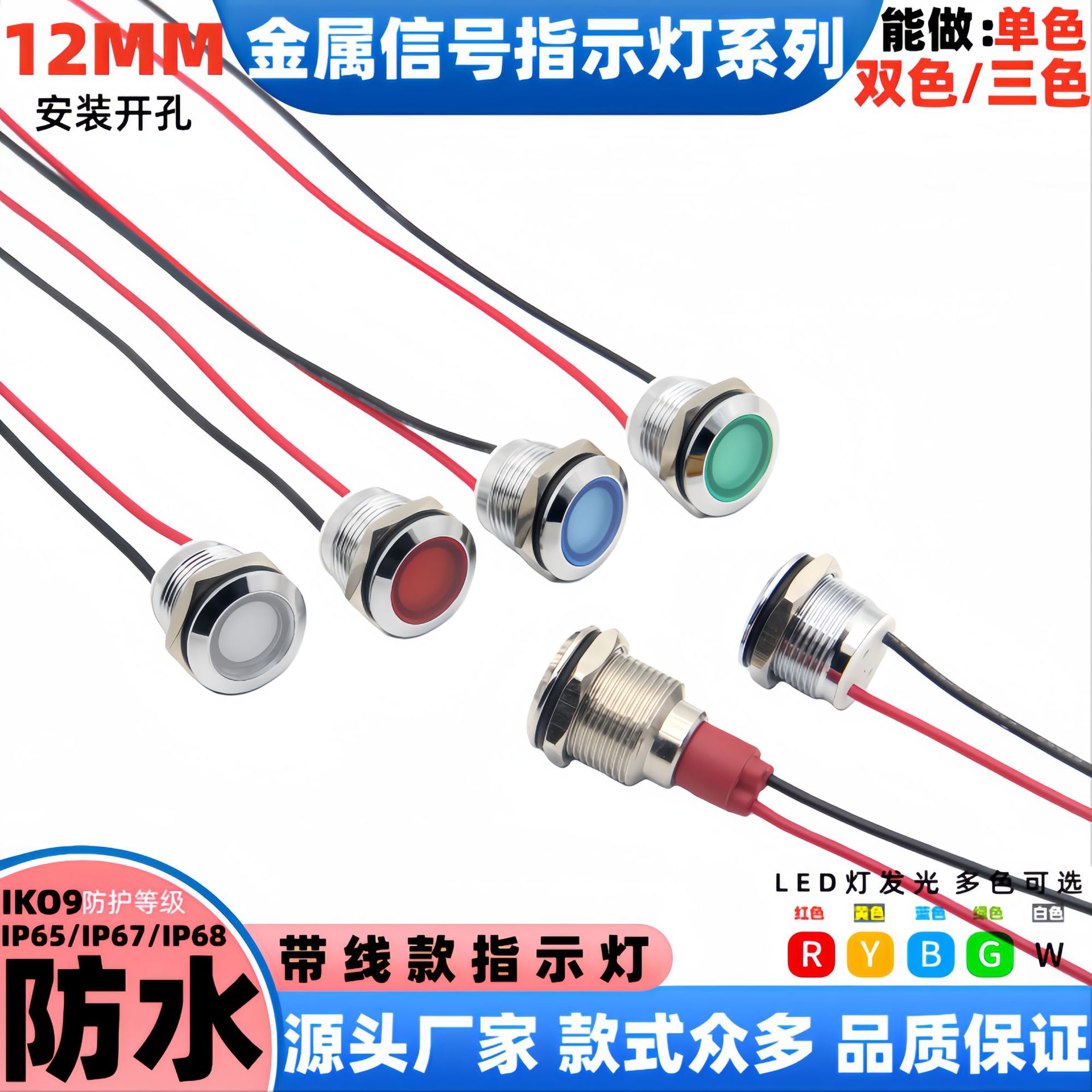 金属指示灯银色 氧化黑 铜镀镍6/8/10/12mm防水LED电源信号6V24V2