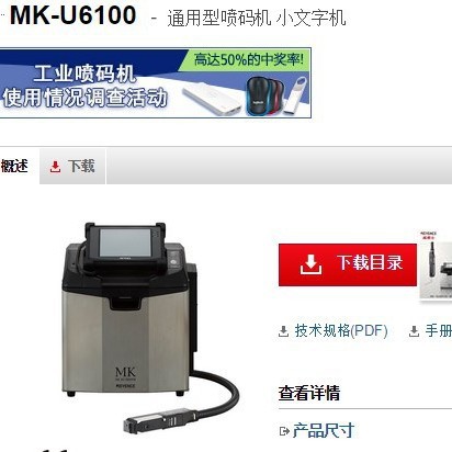 KEYENCE基恩士 MK-U6100喷码机全新原装正品现货议价