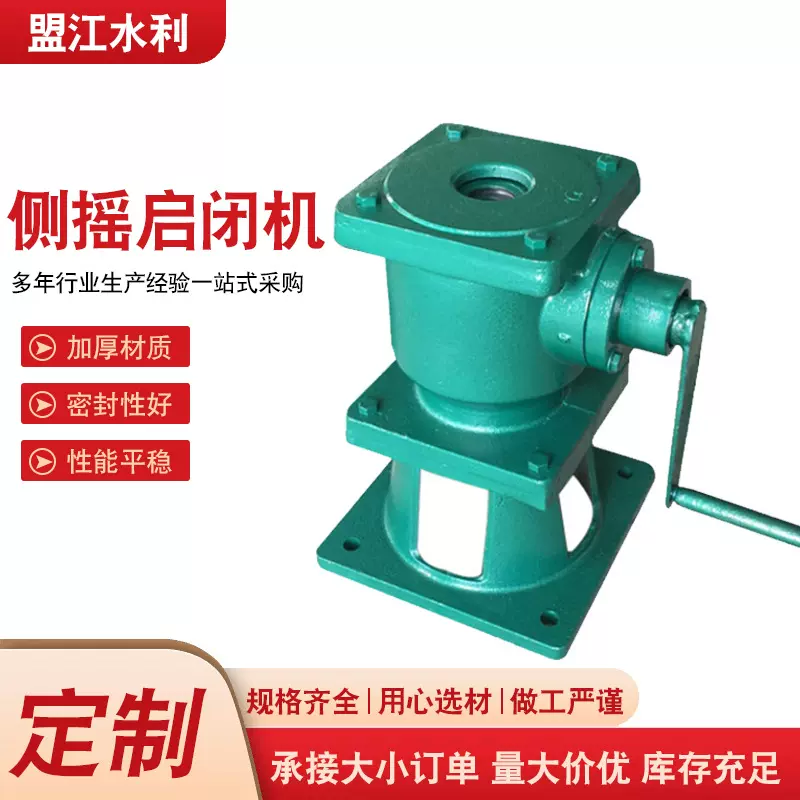 侧摇启闭机螺杆式加厚材质水量调节批发智能手动式侧摇螺杆启闭机