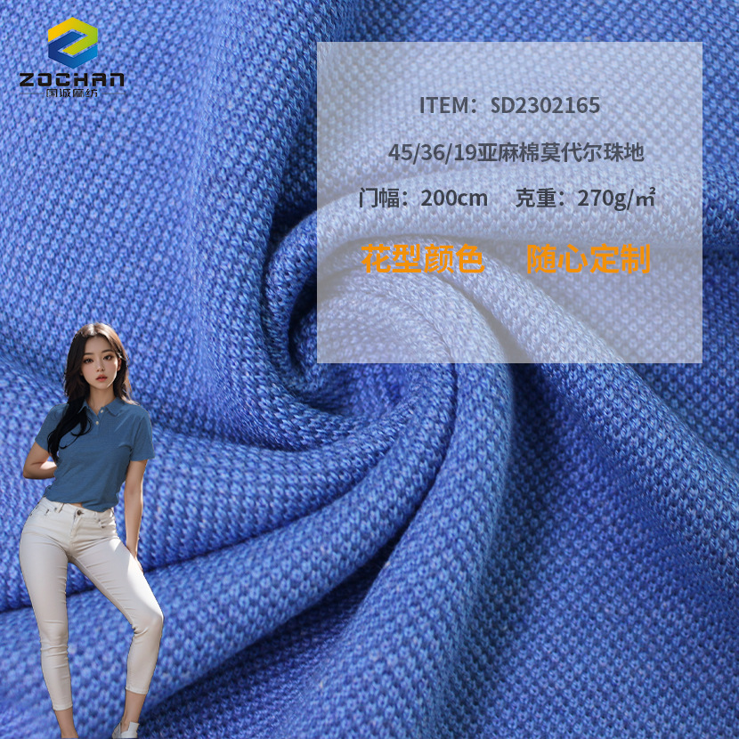 【国诚珠地】工厂专业定制春夏天然亚麻棉莫代尔珠地针织服装面料
