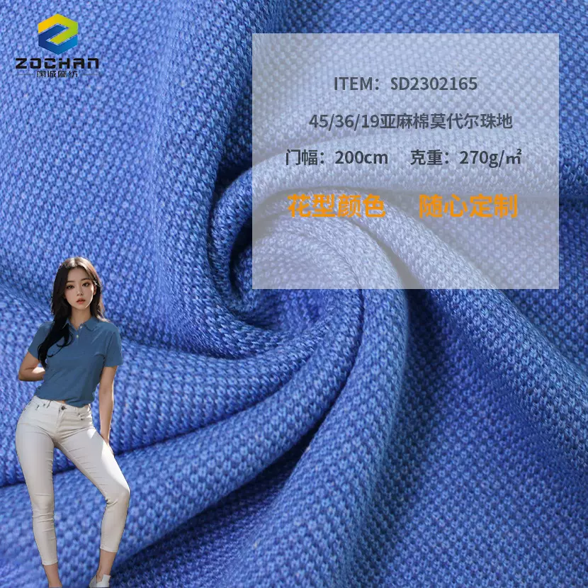 【国诚珠地】工厂专业定制春夏天然亚麻棉莫代尔珠地针织服装面料