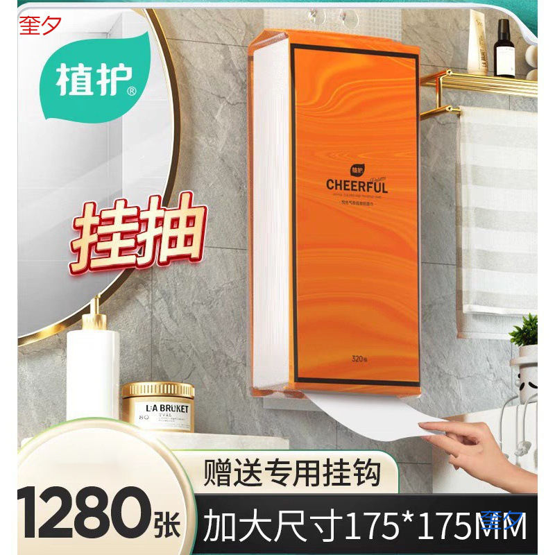 植护气垫纸巾悬挂抽取式卫生纸家用提挂式抽纸整箱擦手纸厕纸大包|undefined