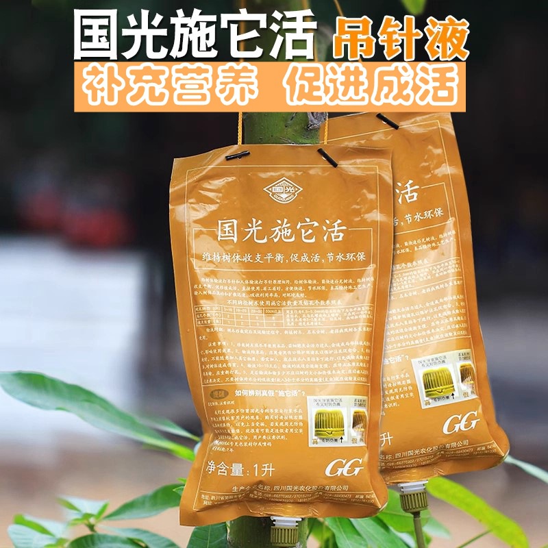 国光施它活树木吊针袋液促生根催发芽树木移栽输液袋果树提高成活