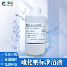 硫化钠标准溶液 硫化物标准溶液科研实验用标准硫离子贮备液500ml