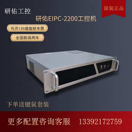 研佑工控机EIPC-2200 精简型2U工控机工业计算机电脑主机厂家直销