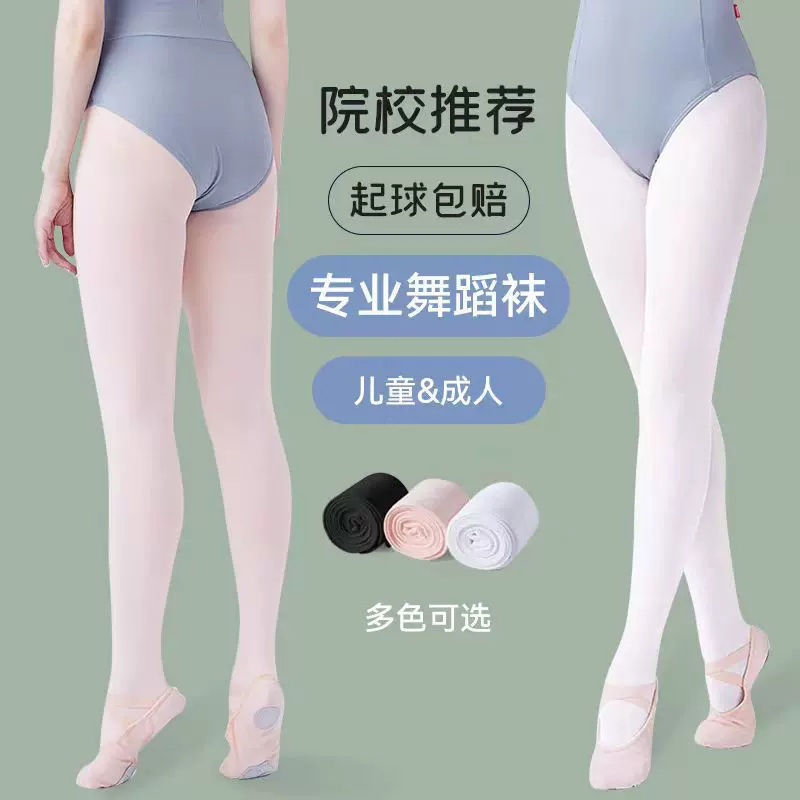 女童舞蹈袜90D丝袜练功专用打底裤白色跳舞袜儿童连裤袜舞蹈专用