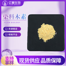 98%染料木素 槐角提取物现货供应染料木黄酮446-72-0金雀异黄素