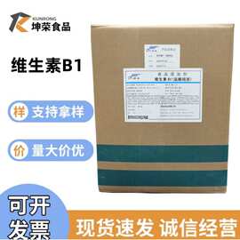 现货供应维生素B1新发食品级营养增补剂盐酸硫胺量大价优维生素B1