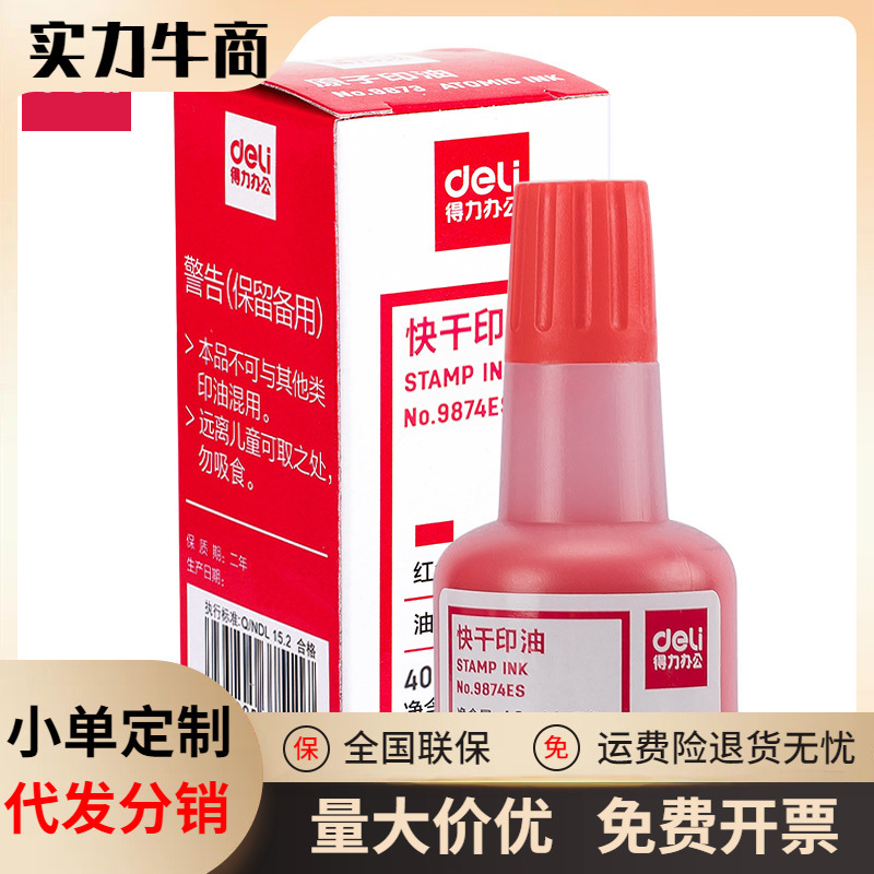 Deli Stationery 9874ES quick-drying printing oil Red large capacity printing oil office financial printing desk special ink