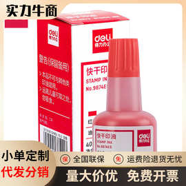 得力文具9874ES快干印油红色大容量印泥油办公财务印台专用油墨