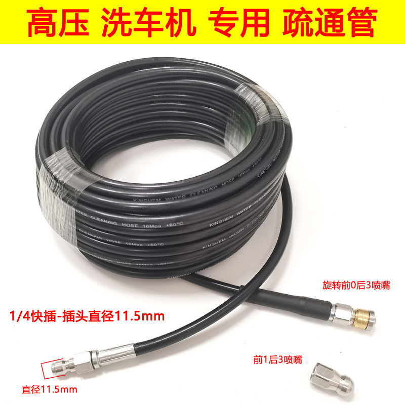 Car washing machine sewer strong high pressure dredge pipe cleaning machine kitchen small water rat head pipe plug accessories