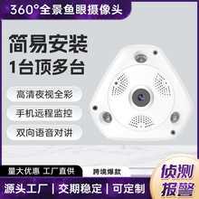 现货跨境V380-大三角300W高清夜视监控器360度全景监控无线摄像头