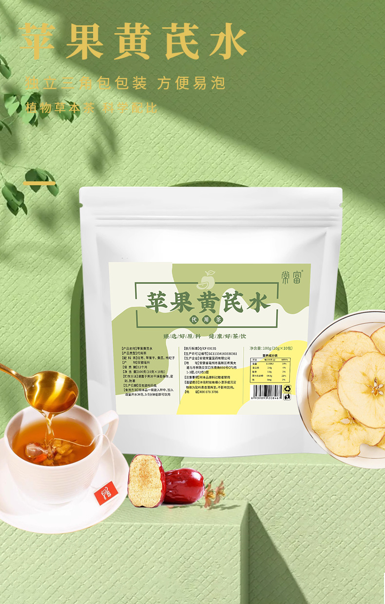 Apple & Astragalus Tea (Huang Qi) — Herbal Wellness Blend for Daily Vitality overview