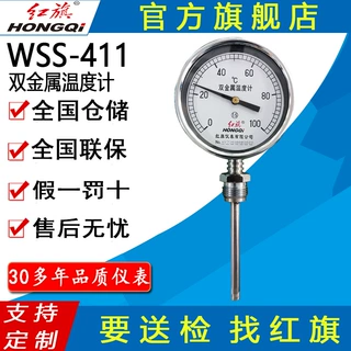 红旗仪表WSS-401轴向双金属温度计轴向温度计耐高温