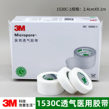 3M整盒1530C-0低过敏胶布透气胶带杜宾绑耳无纺布伤口纱布固定