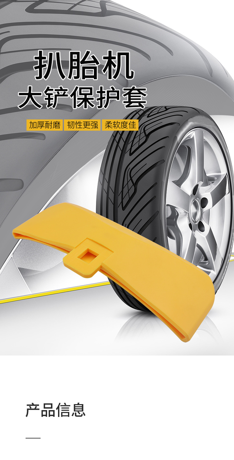 Tire removal machine tire removal machine accessories big shovel protective cover big shovel sheath tire pressing shovel protective rubber cover protective leather