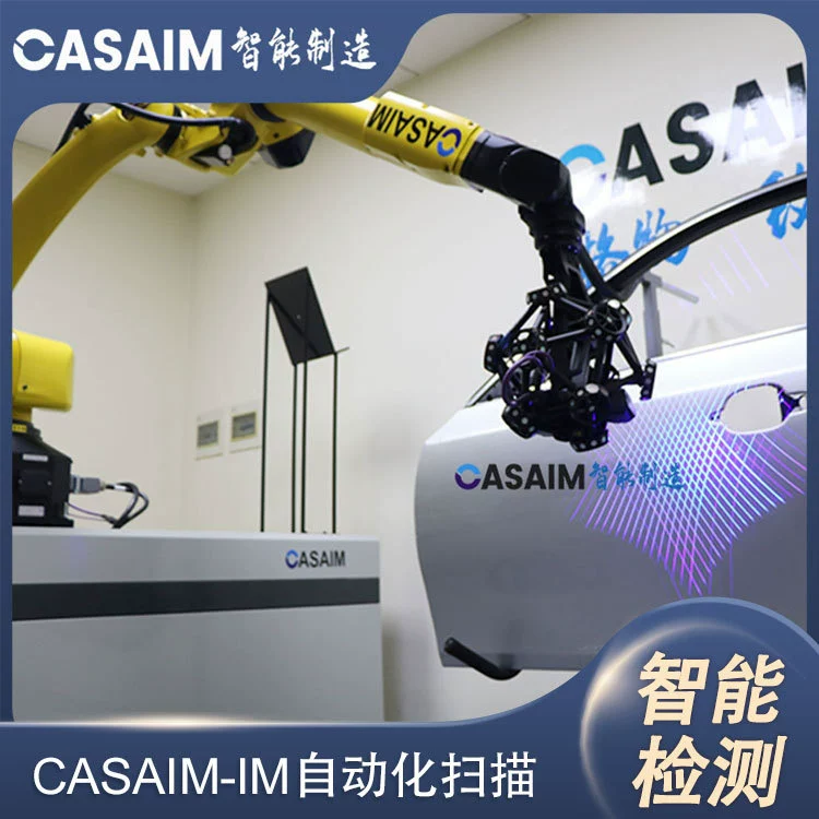 Прецизионная промышленная трехмерная система сканирования CASAIM, автоматическое решение для измерения и обнаружения 3D-размера