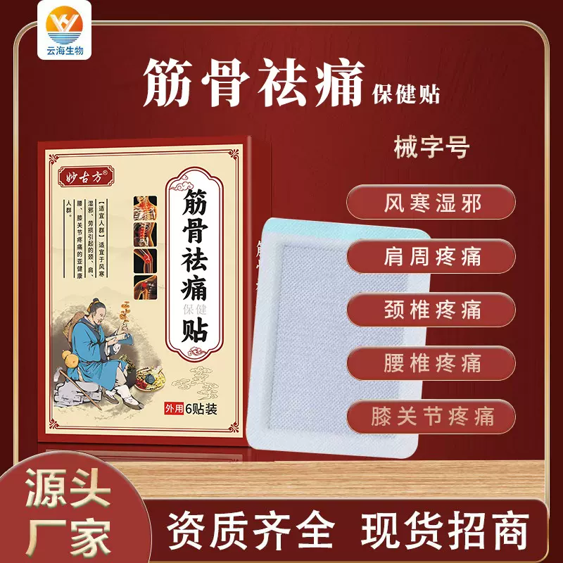 膏药厂家黑膏药颈椎肩周腰椎关节滑膜痛膏药筋骨贴膏会销地推产品