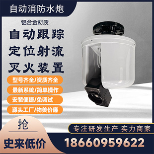 Full-automatic fire water cannon 5L automatic tracking and positioning jet fire extinguishing device 10L automatic fire water cannon