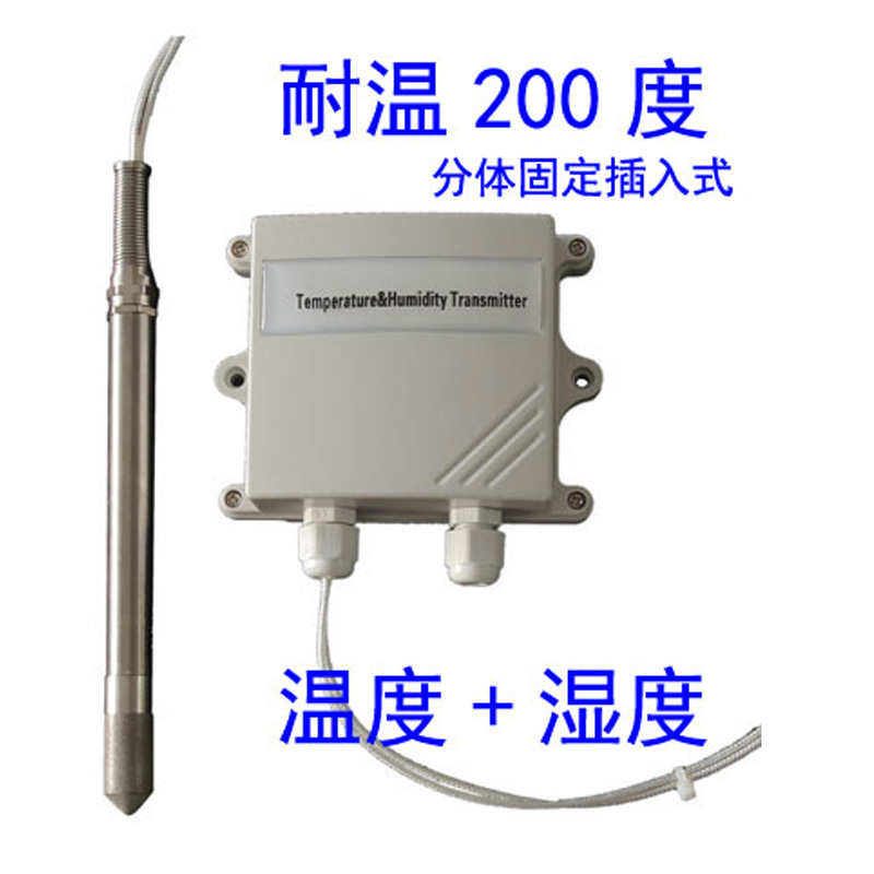 分体高温型温湿度传感器-耐温200度温湿度计GW100-C温湿度变送器