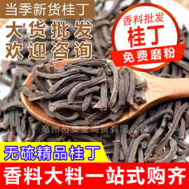 桂丁香料 桂丁香 卤料大料香料大全批发香辛料干货散装桂丁可打粉