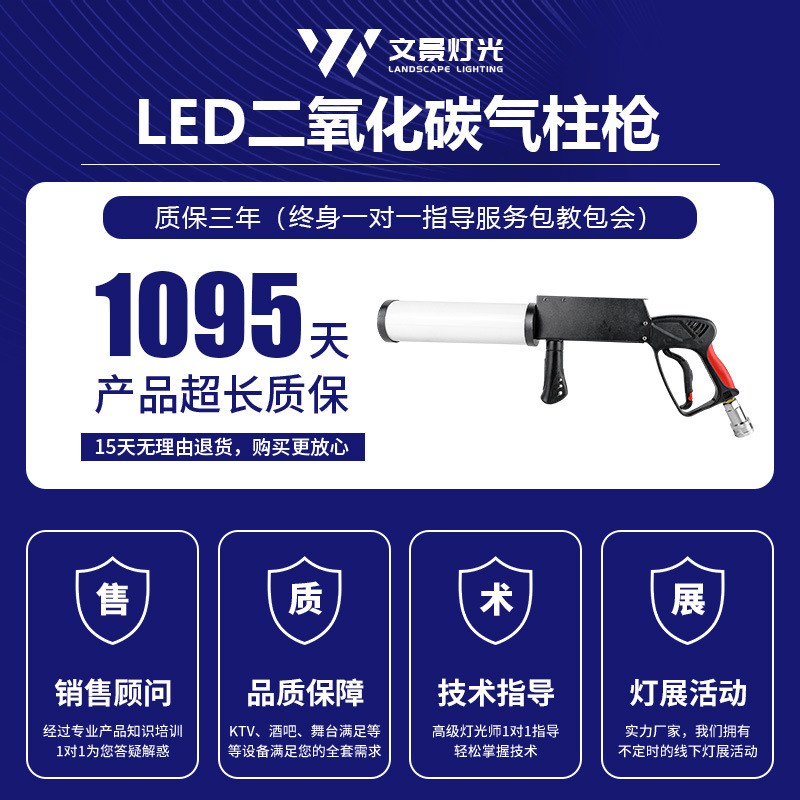 Wenjing LED pistola de gas CO2 bar dj atmósfera discoteca efectos especiales props CO2 pistola de pulverización luminosa portátil