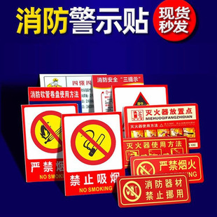 Fire Extinguisher Placement Point Sticker Fire Hydrant Fire Hydrant Usage Instructions Fire Signs Signs No Smoking