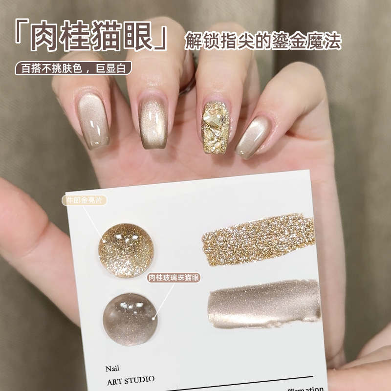 网红肉桂玻璃珠猫眼指甲油胶2025年新款流行牛郎金爆闪美甲店批发|undefined