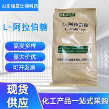 L-阿拉伯糖甜味剂健康代糖糕点饮料代糖  食品级阿拉伯糖果胶糖