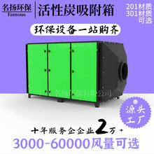 活性炭吸附箱工业废气处理净化器除异味环保设备二级干式过滤器